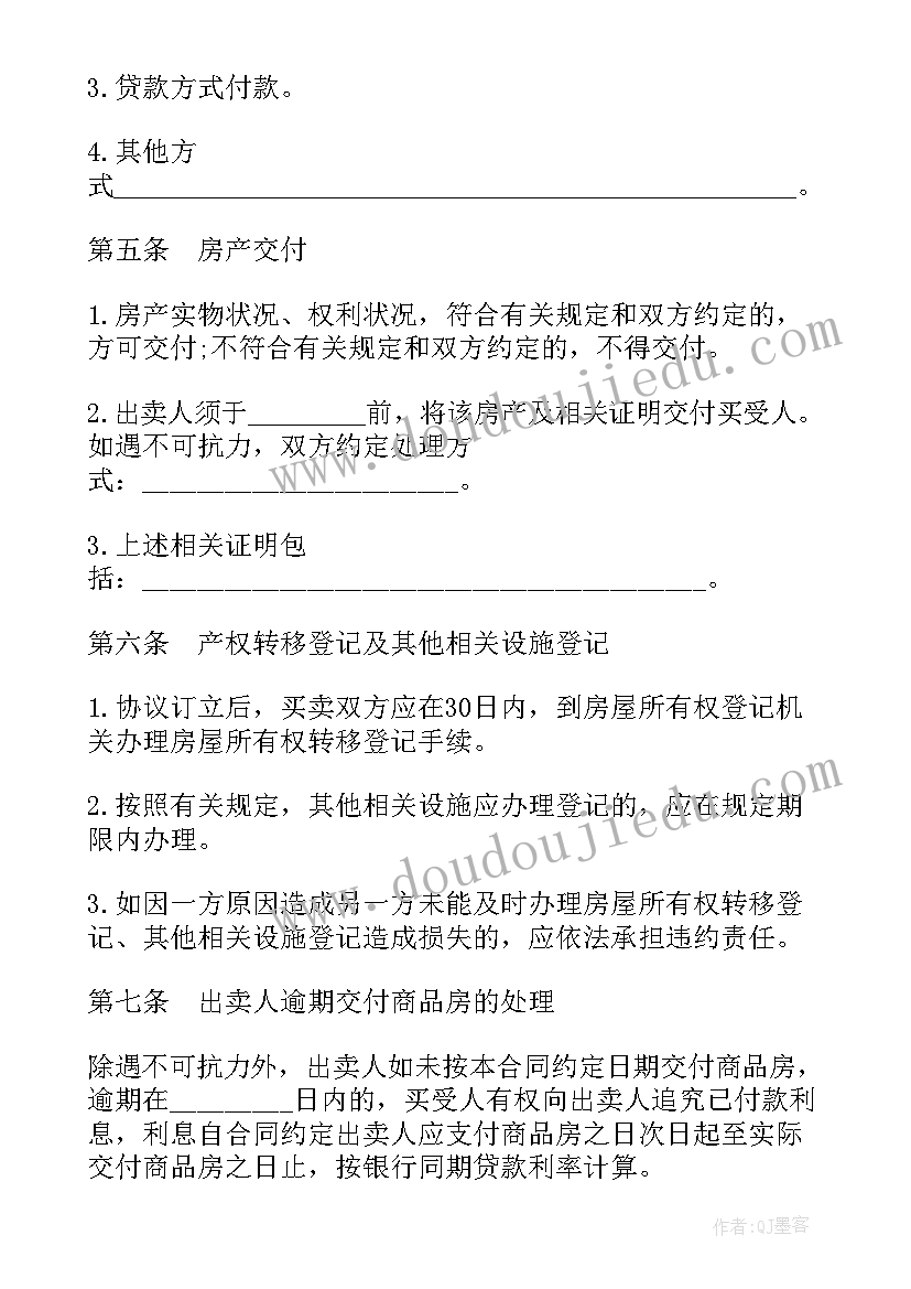 最新现房合同备案多久可以办理房产证(通用5篇)