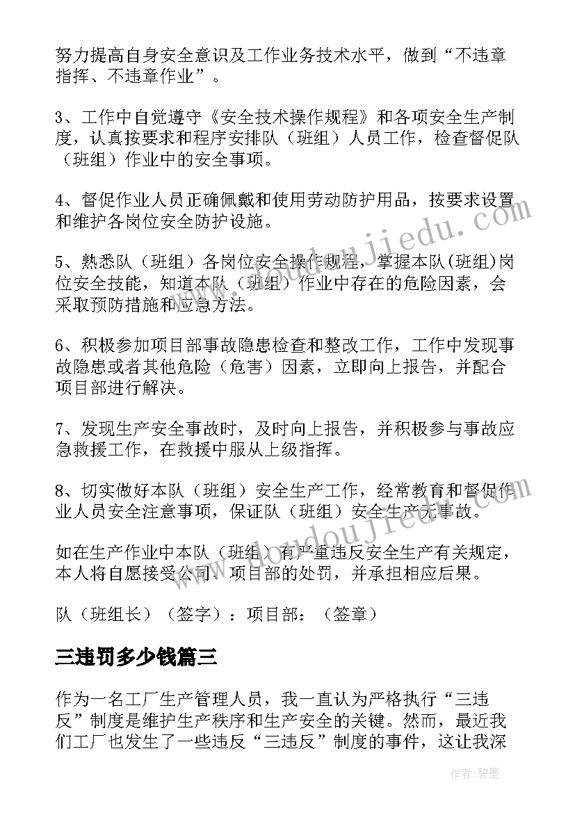 三违罚多少钱 无三违心得体会(优质9篇)