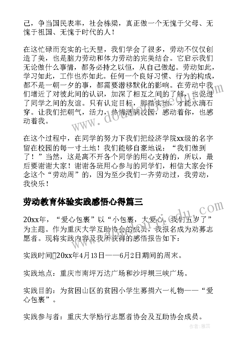 2023年劳动教育体验实践感悟心得(汇总5篇)