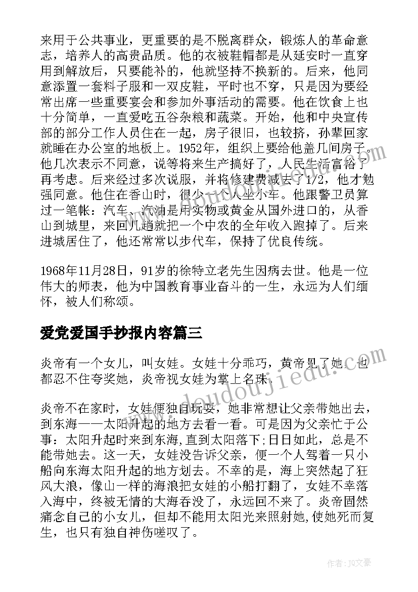 爱党爱国手抄报内容(精选5篇)