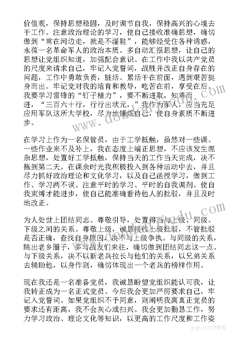 2023年部队军官转正申请书 军队预备党员转正申请书(通用5篇)