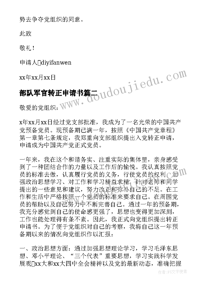 2023年部队军官转正申请书 军队预备党员转正申请书(通用5篇)