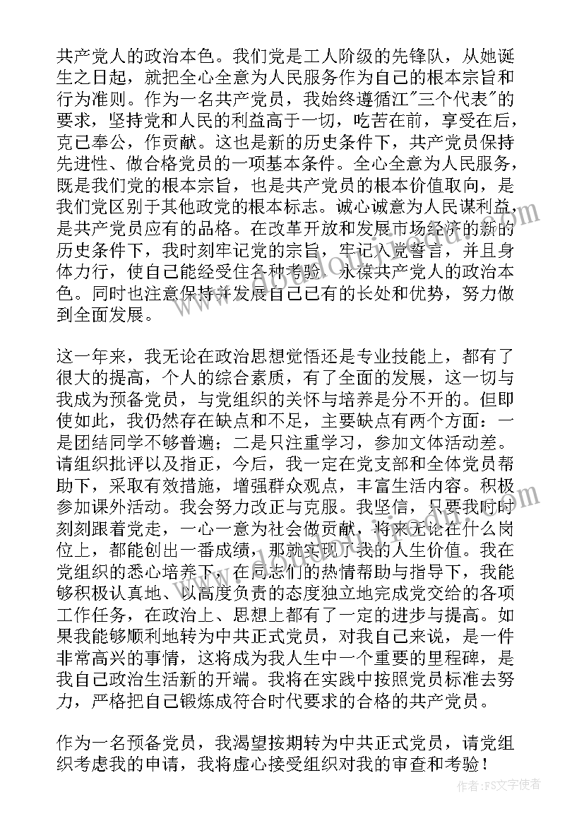 2023年部队军官转正申请书 军队预备党员转正申请书(通用5篇)