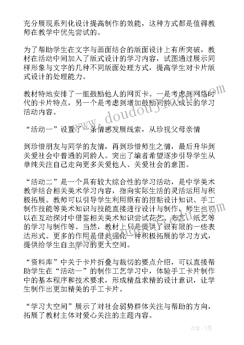 初中美术教案说课稿 初中美术教案(精选6篇)