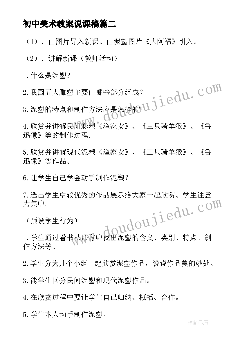 初中美术教案说课稿 初中美术教案(精选6篇)