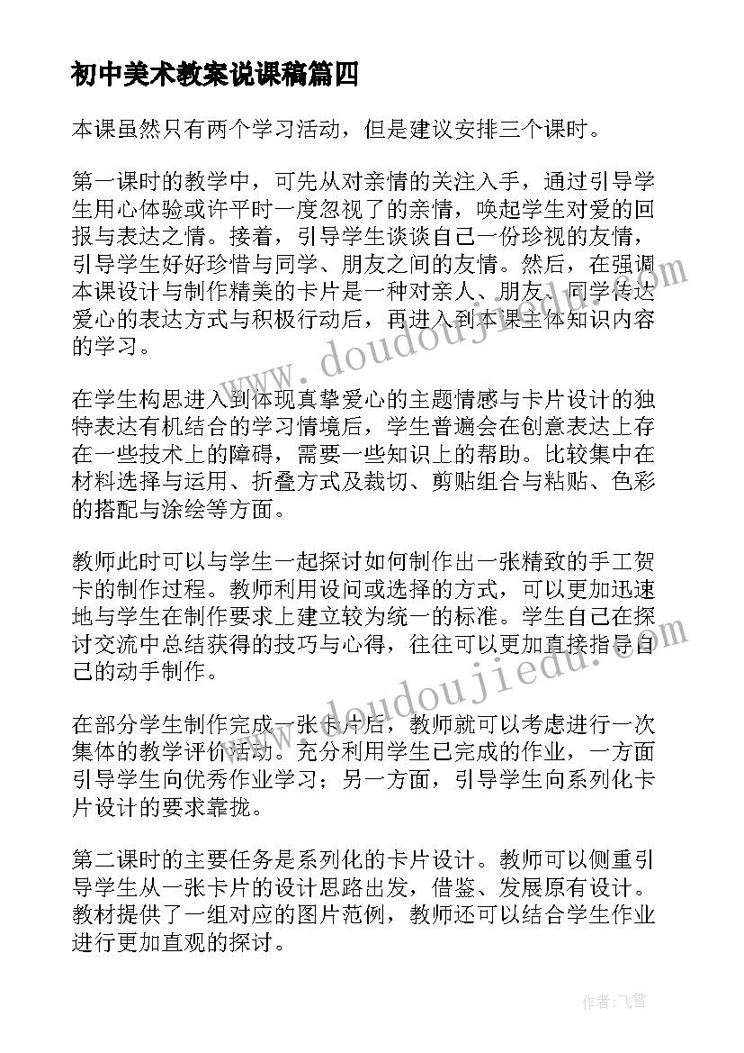 初中美术教案说课稿 初中美术教案(精选6篇)