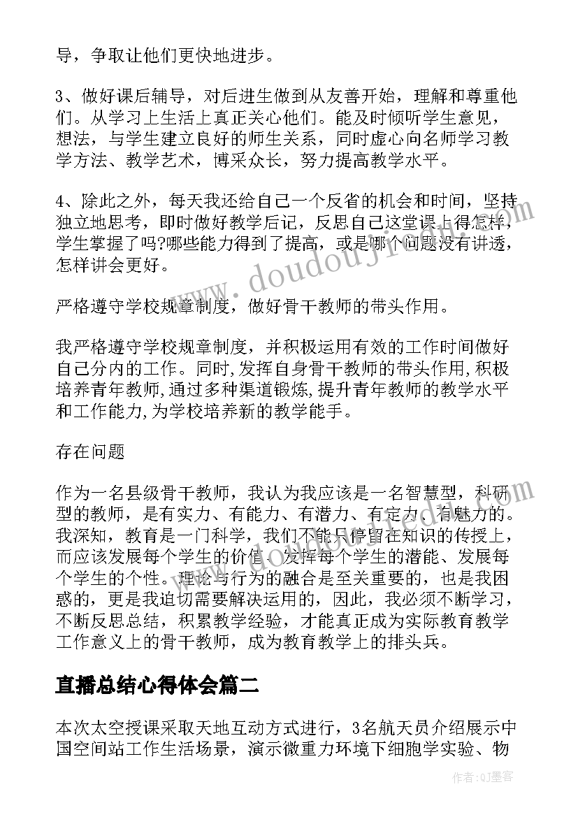 直播总结心得体会(大全5篇)