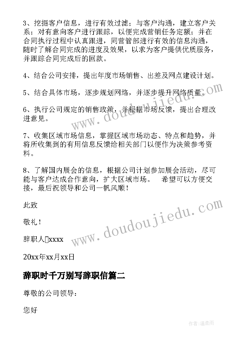 2023年辞职时千万别写辞职信 最有水平的辞职信(实用5篇)