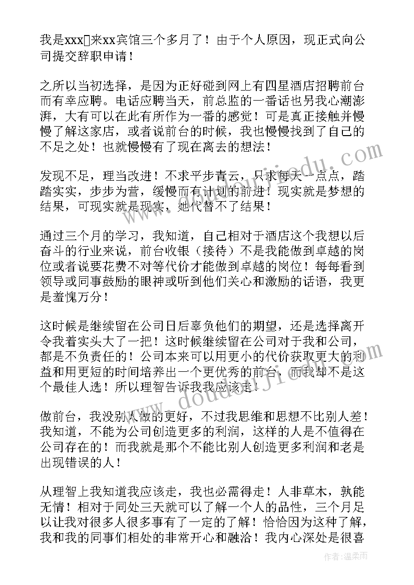 2023年辞职时千万别写辞职信 最有水平的辞职信(实用5篇)