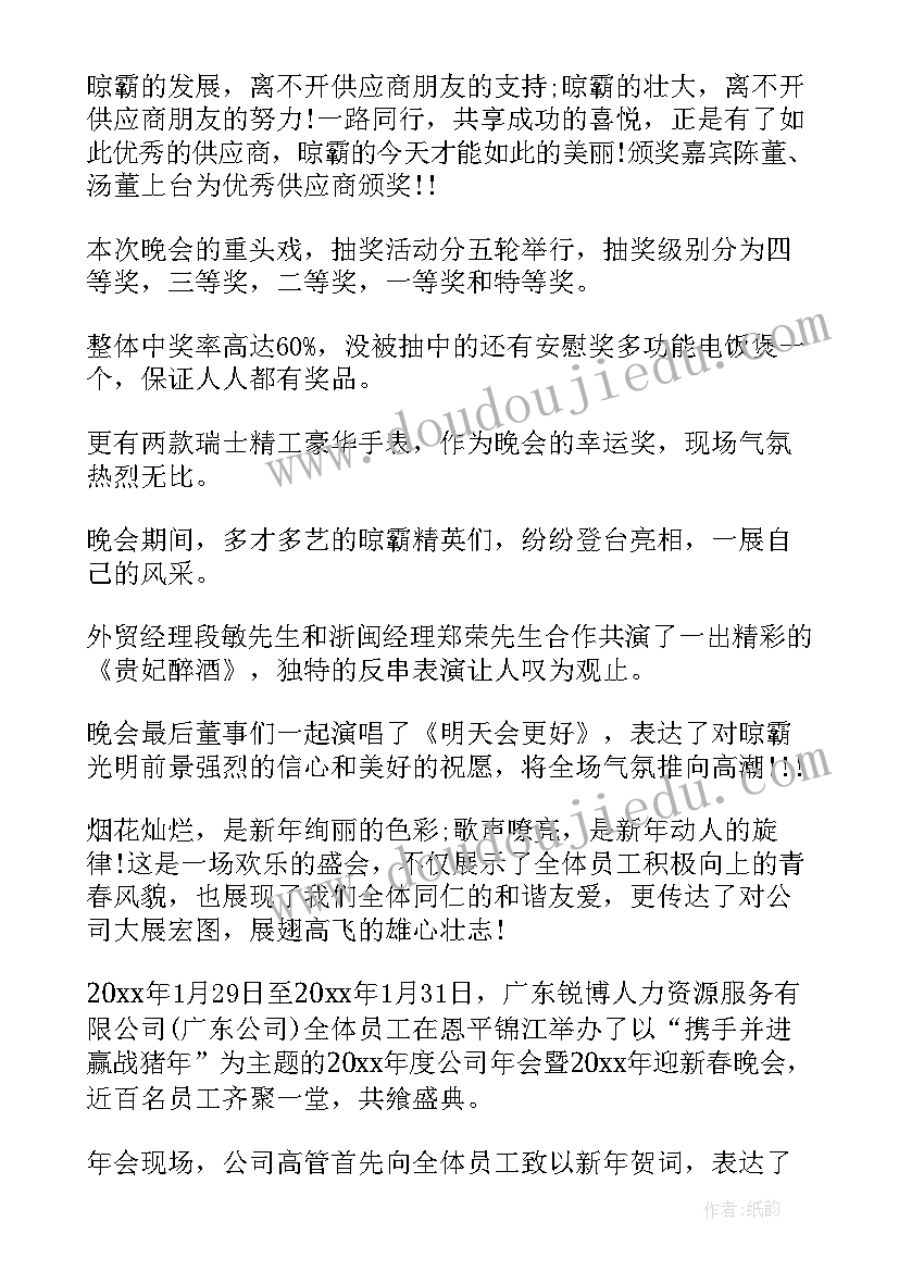 最新公司年会新闻稿(优秀5篇)