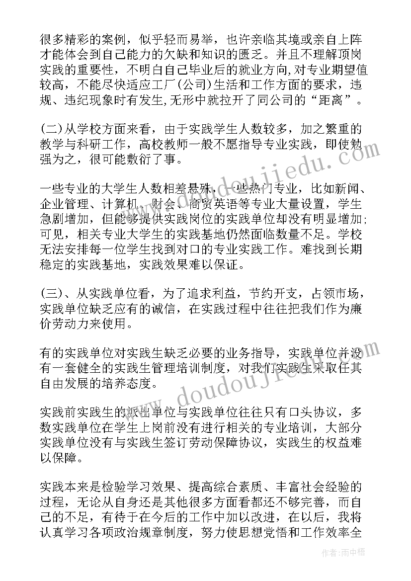 毛概实践课题目 大学生毛概社会实践调查报告(汇总7篇)