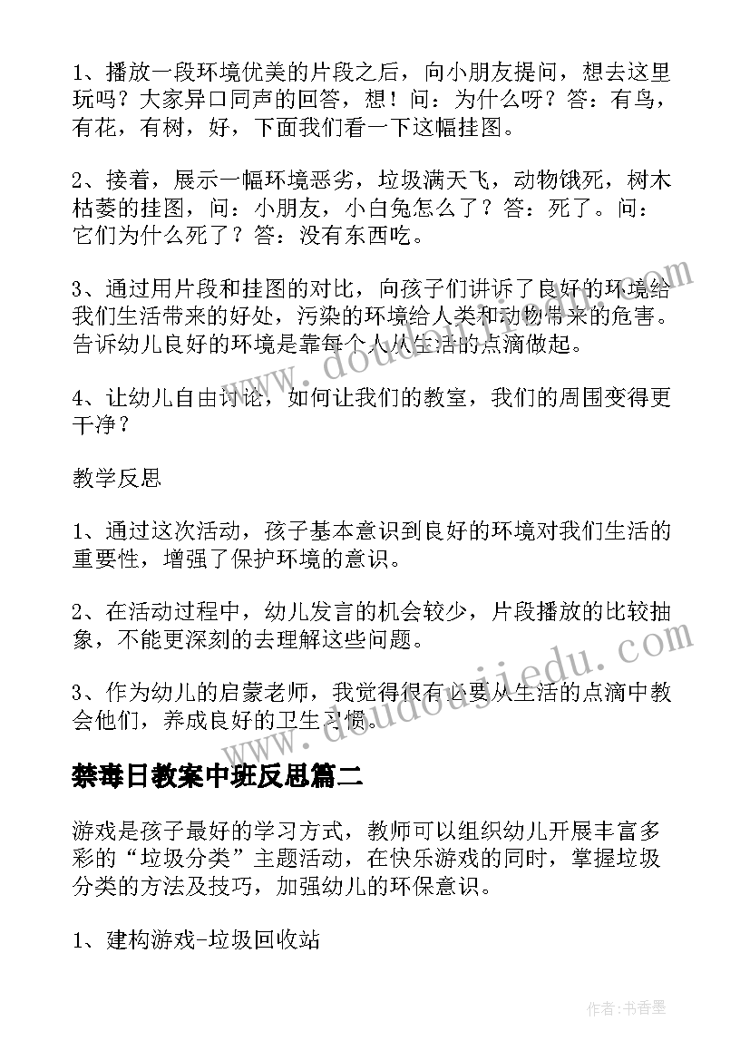 禁毒日教案中班反思(精选5篇)