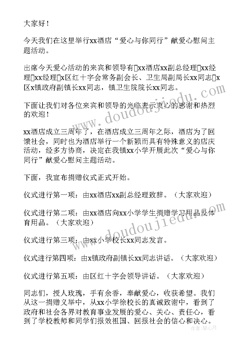 最新学校捐赠仪式讲话 学校捐赠仪式主持词(模板5篇)