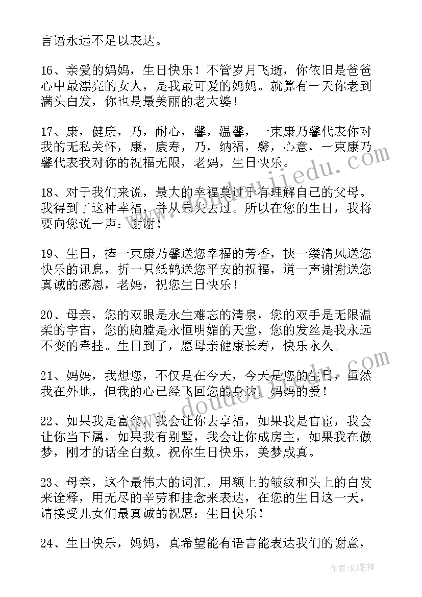 2023年婆婆生日祝福语(精选7篇)