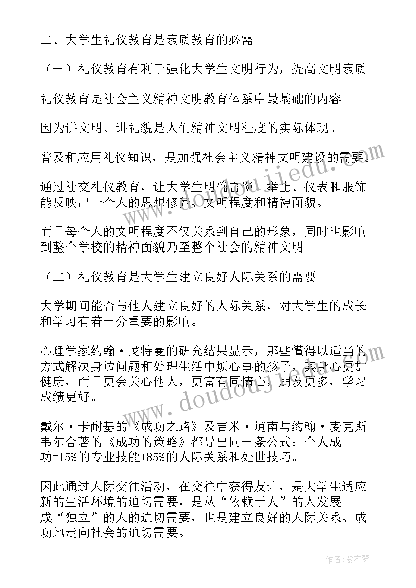 社交礼仪的论文(大全9篇)