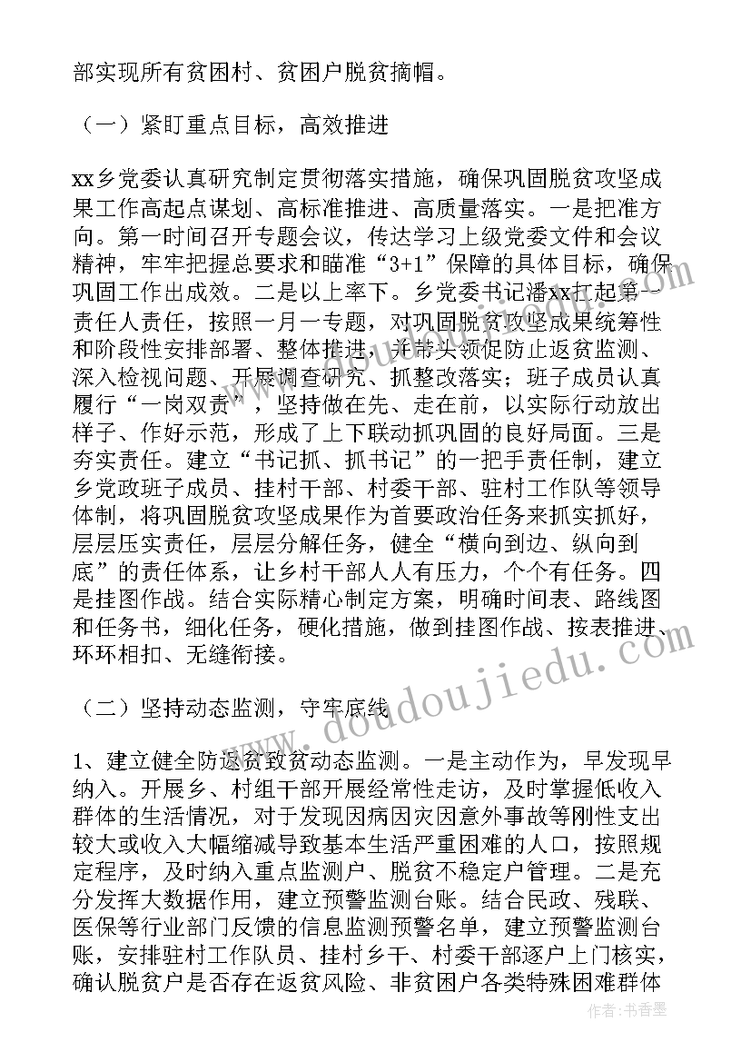 2023年村委会乡村振兴工作汇报材料 乡村振兴工作汇报材料(通用5篇)