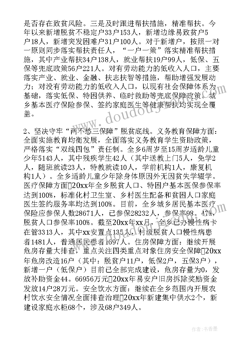 2023年村委会乡村振兴工作汇报材料 乡村振兴工作汇报材料(通用5篇)