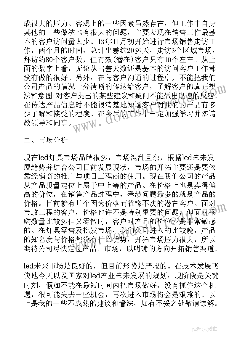 最新去长沙的心情 长沙站销售工作总结及工作计划(优质5篇)