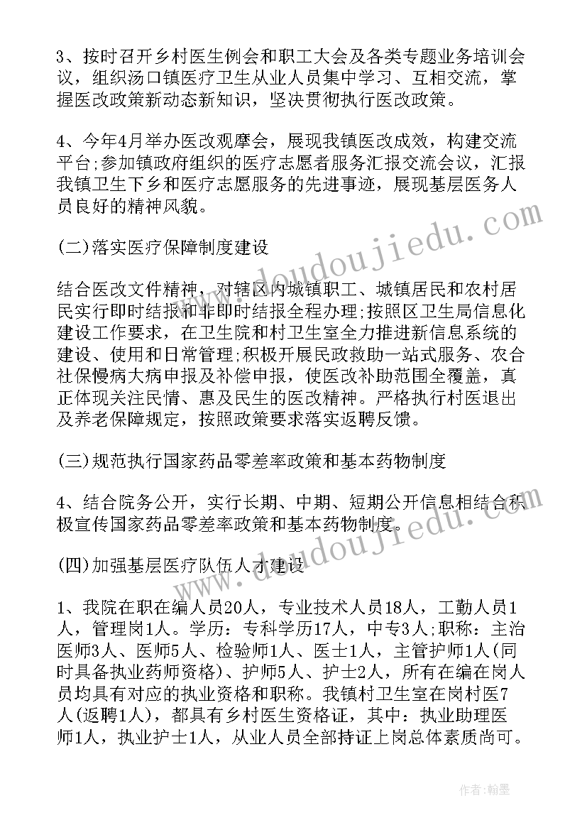 卫生协管年初工作计划(模板5篇)