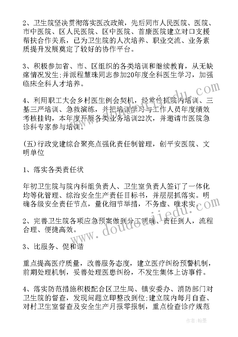 卫生协管年初工作计划(模板5篇)