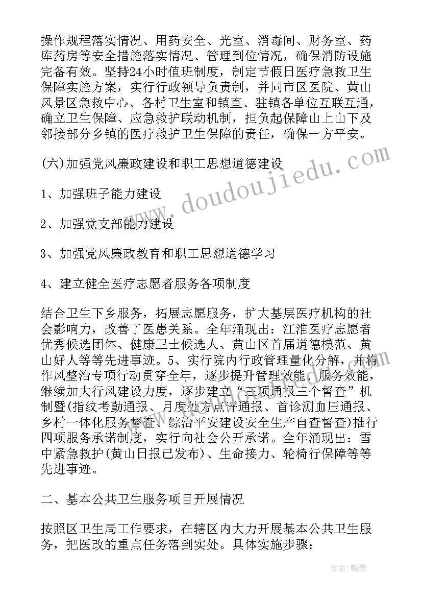 卫生协管年初工作计划(模板5篇)