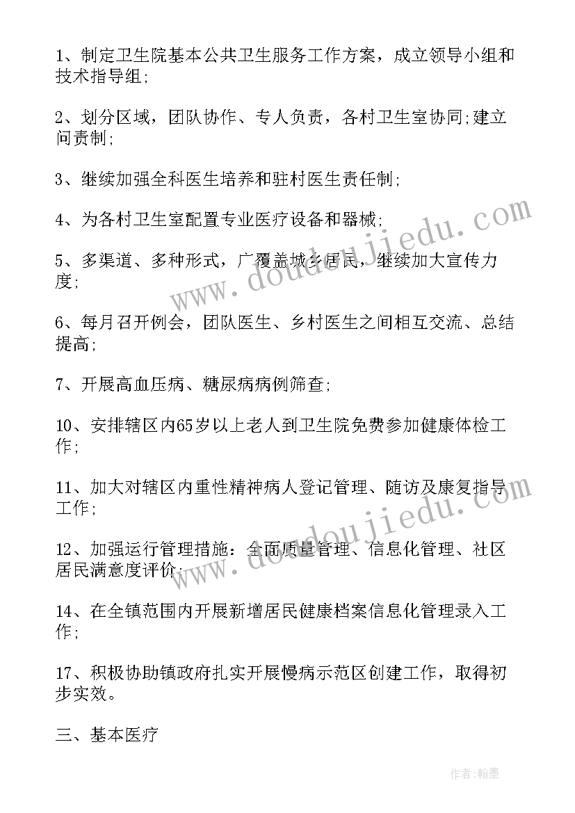 卫生协管年初工作计划(模板5篇)