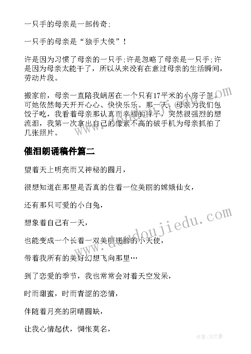 2023年催泪朗诵稿件 催泪的朗诵散文稿件(精选5篇)