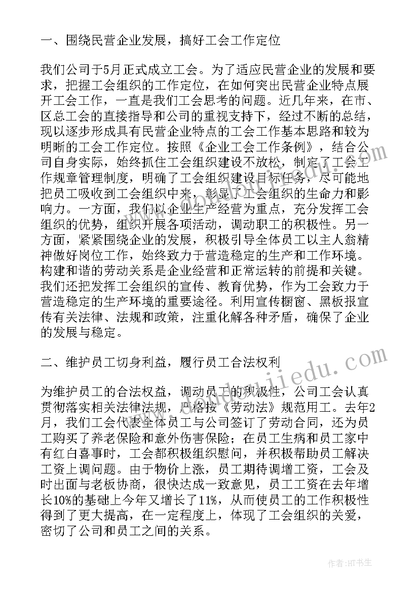 工会交流发言材料(大全5篇)