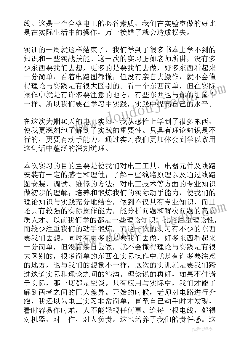 最新土木工程实训报告总结(优秀5篇)