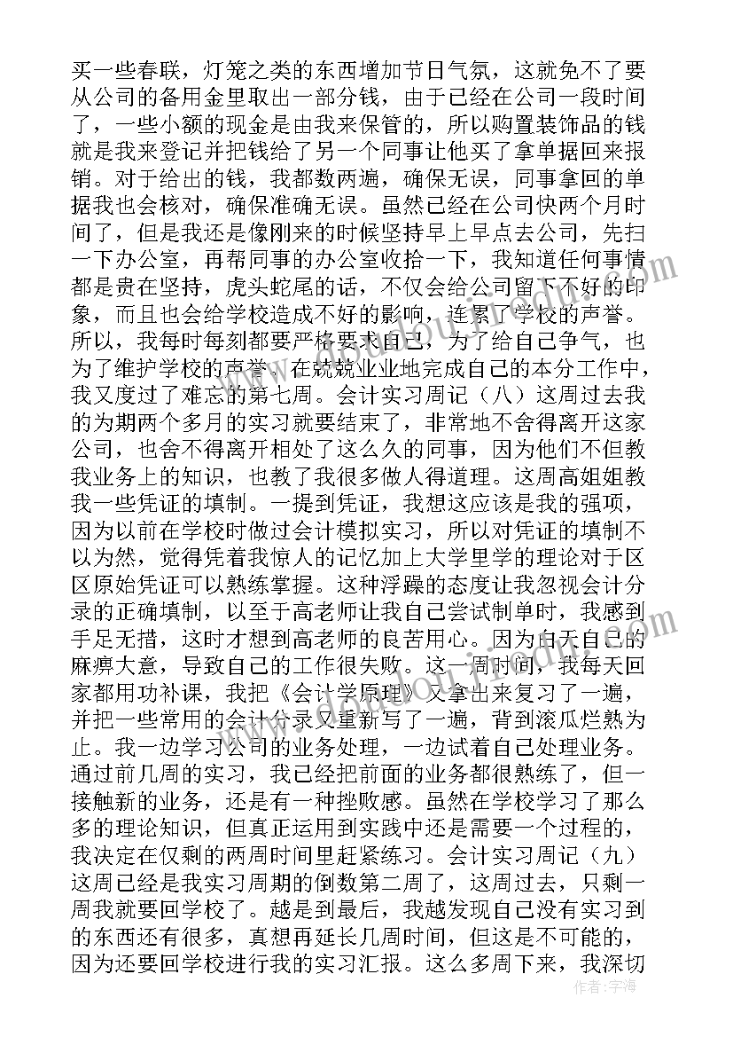 电气顶岗周记免费 电气工程学院顶岗实习周记(通用5篇)