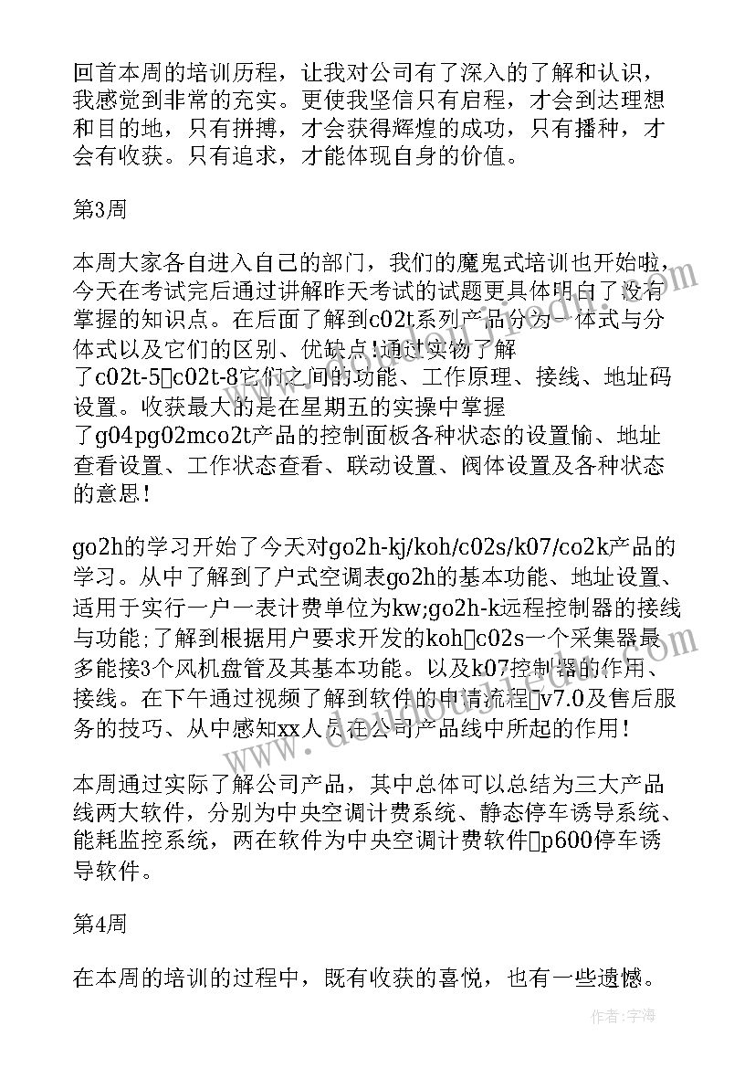 电气顶岗周记免费 电气工程学院顶岗实习周记(通用5篇)