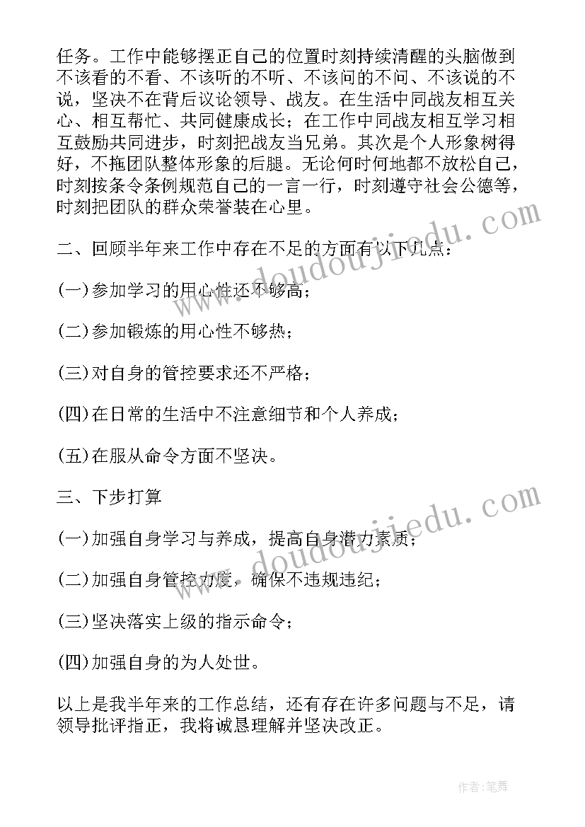 最新部队半年总结报告 个人半年工作总结报告部队(汇总5篇)