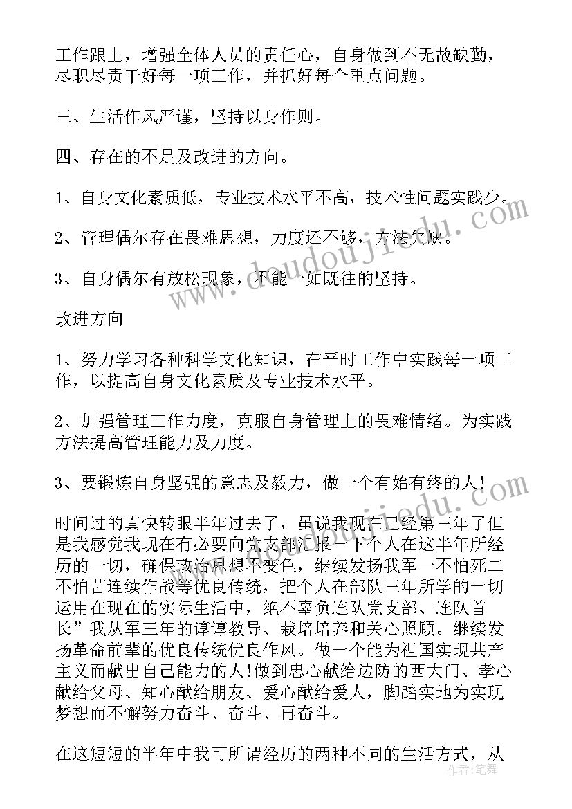 最新部队半年总结报告 个人半年工作总结报告部队(汇总5篇)