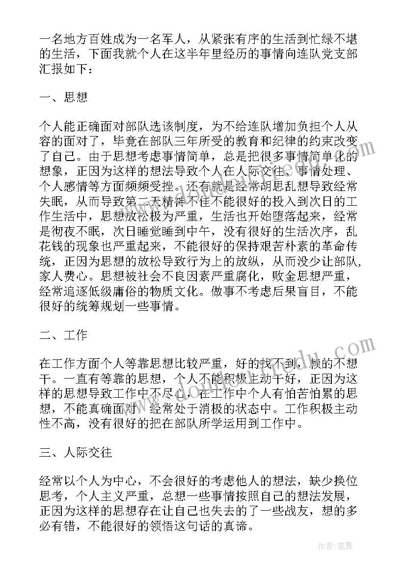 最新部队半年总结报告 个人半年工作总结报告部队(汇总5篇)