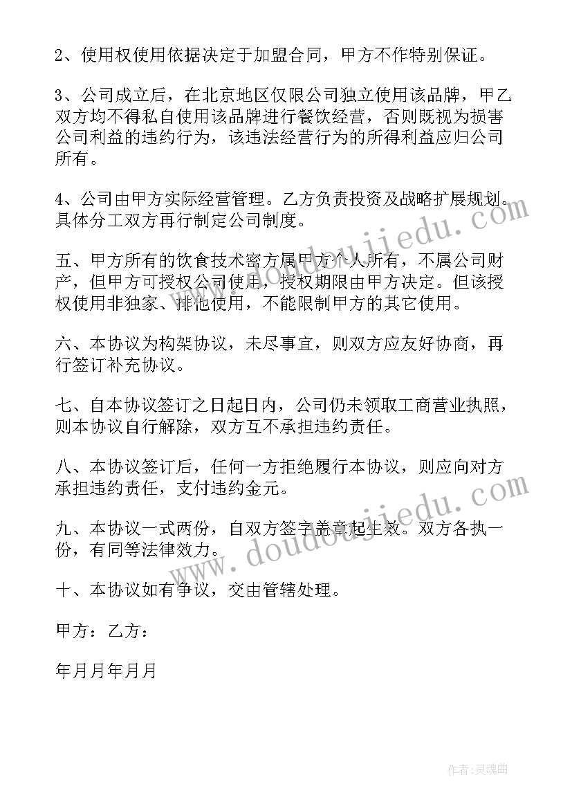 最新简单的餐饮合作协议书(大全7篇)