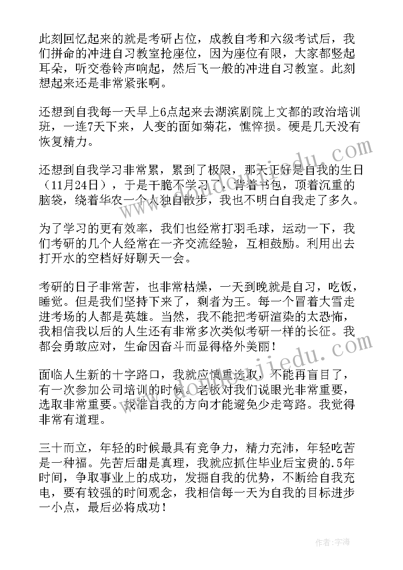 大学学生学年鉴定表个人小结大四(优质9篇)