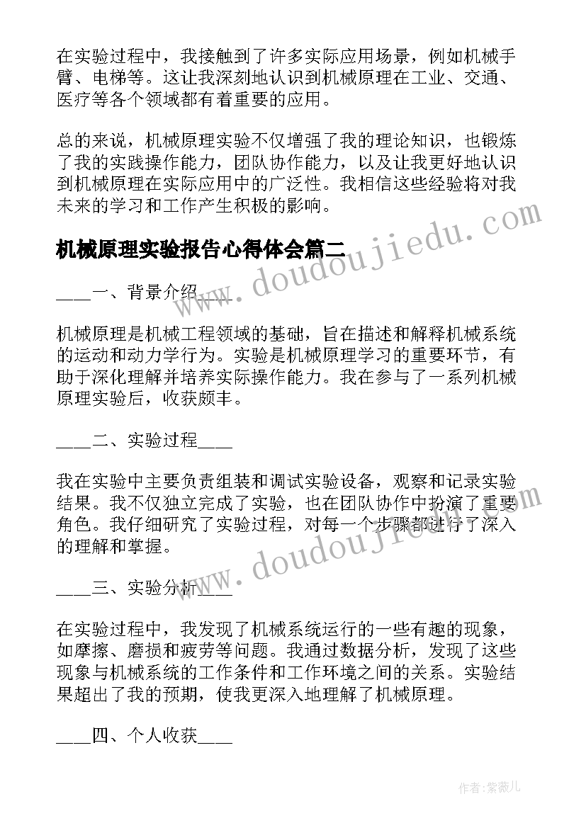 2023年机械原理实验报告心得体会 机械原理实验心得体会(优质5篇)