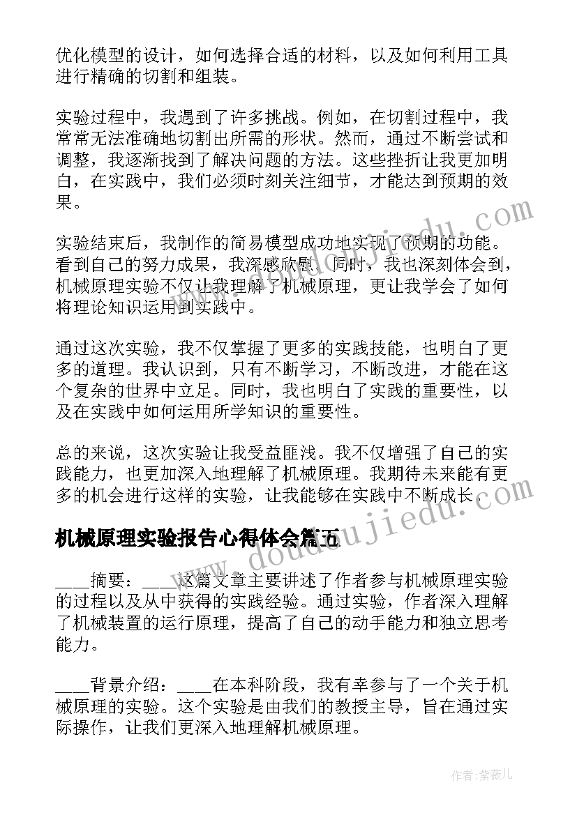 2023年机械原理实验报告心得体会 机械原理实验心得体会(优质5篇)