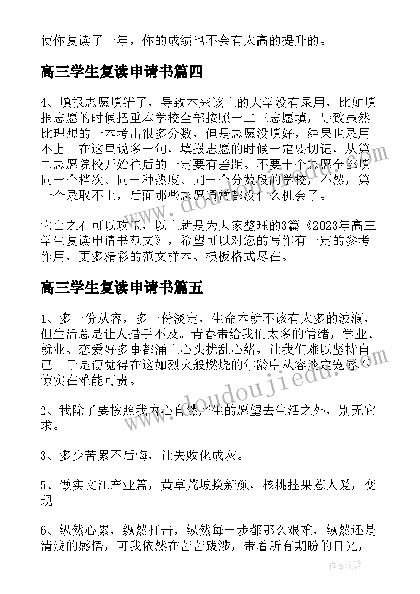 2023年高三学生复读申请书(汇总5篇)