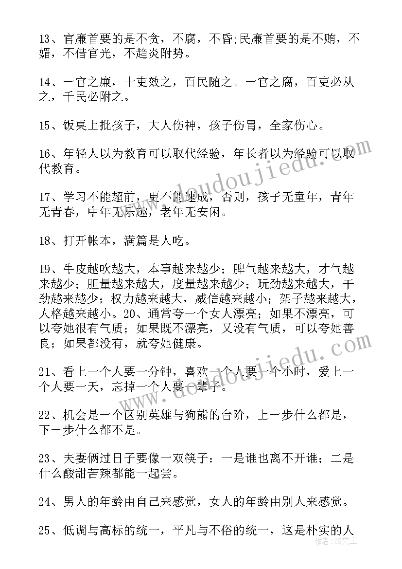 最新吸取教训工作中的感悟(优秀5篇)