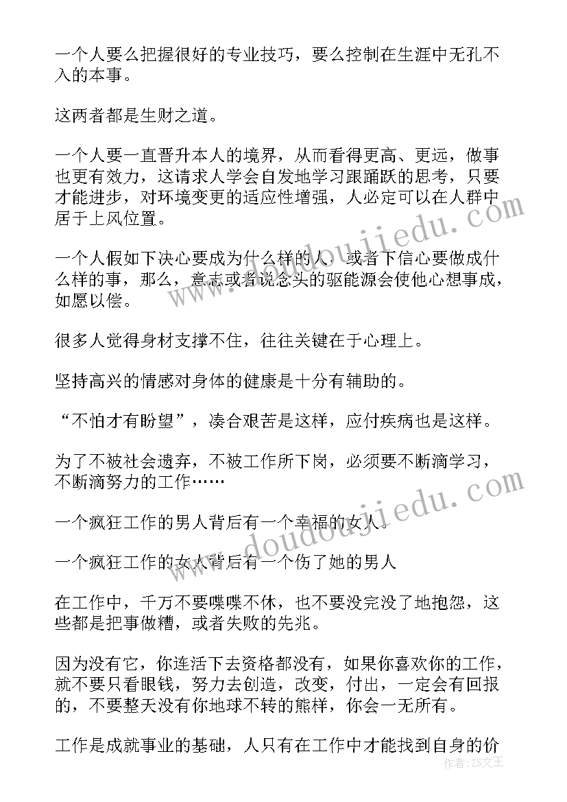 最新吸取教训工作中的感悟(优秀5篇)