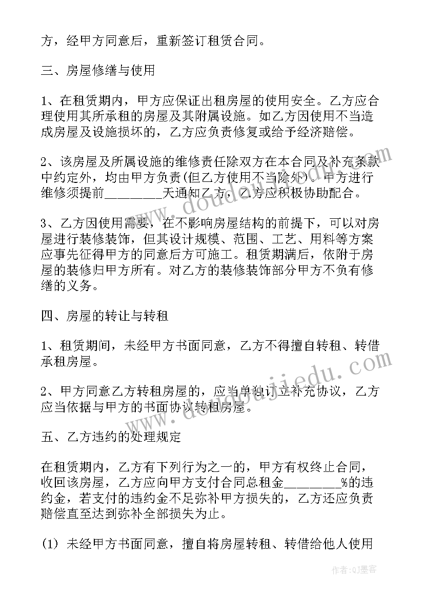 最新贝壳租房签合同流程(汇总5篇)