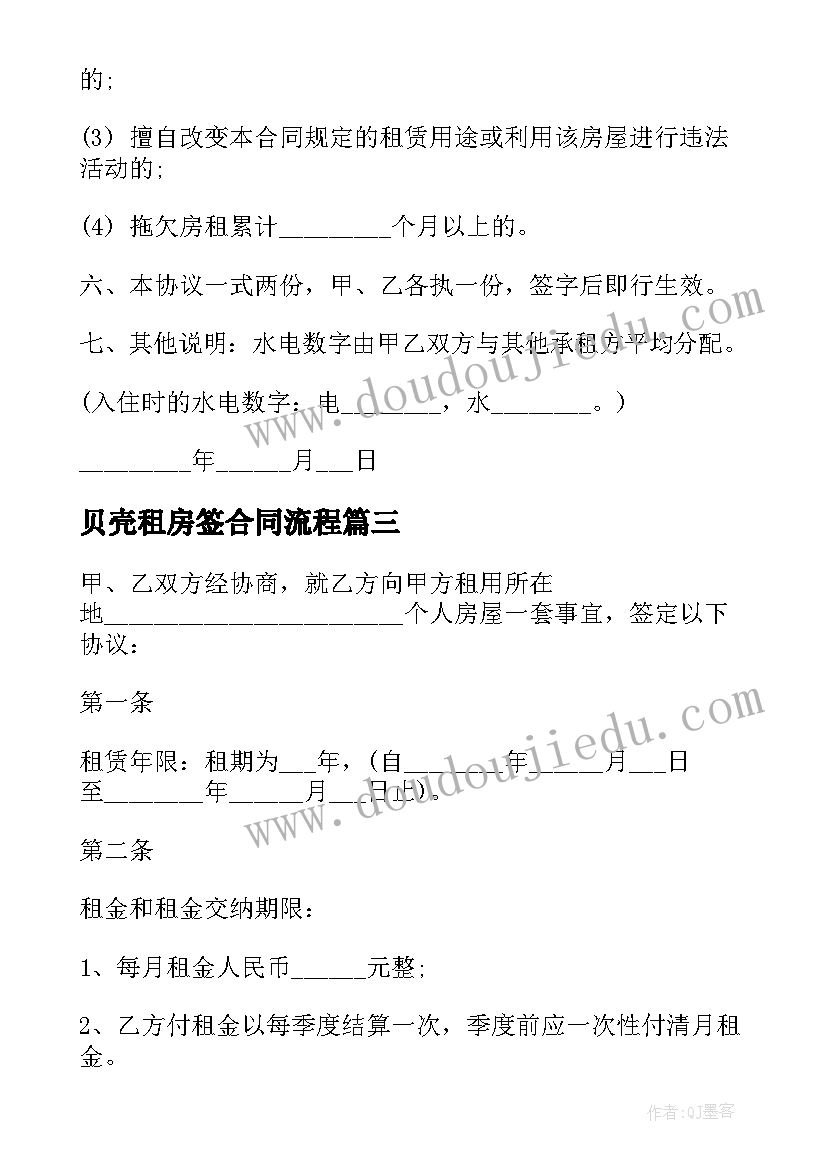 最新贝壳租房签合同流程(汇总5篇)