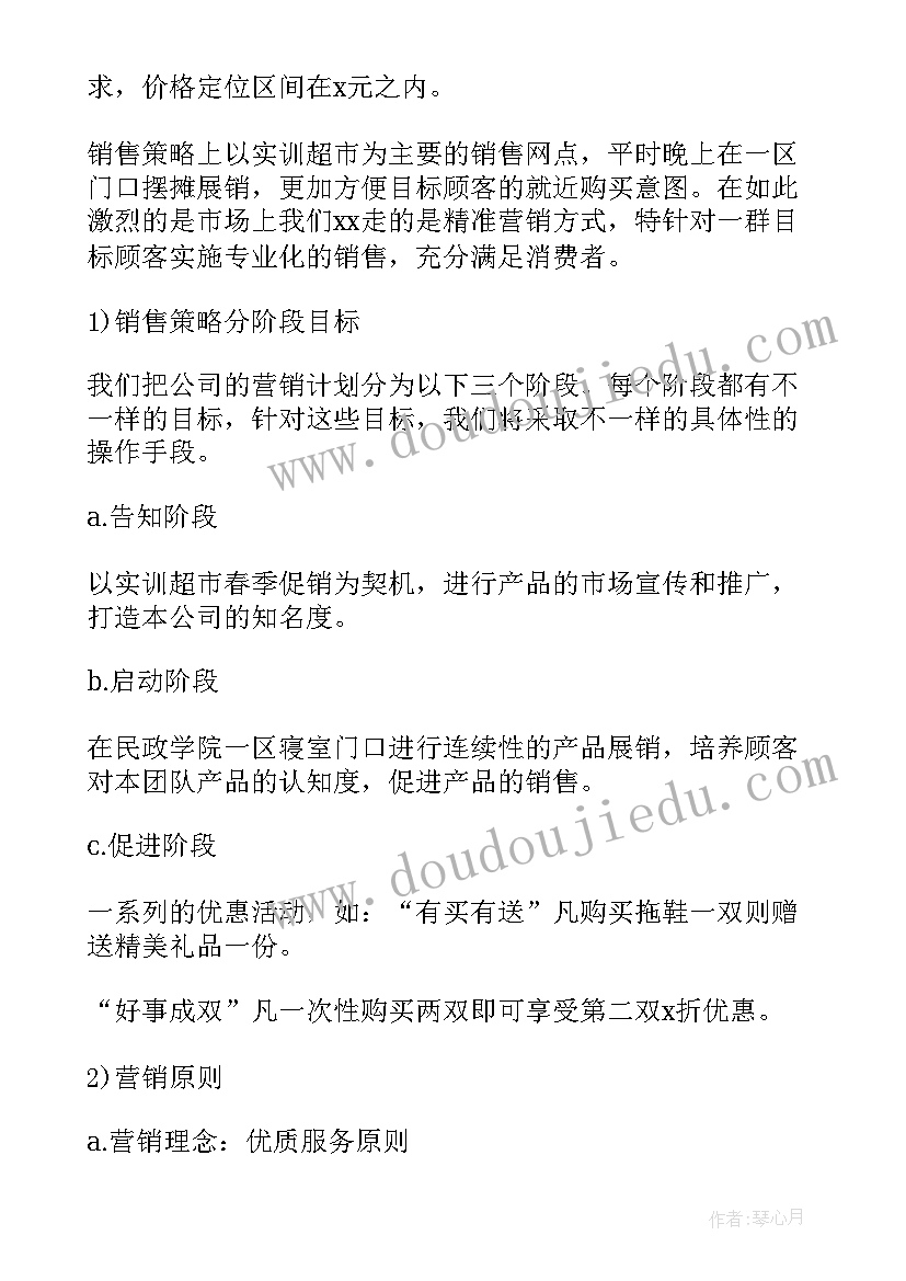 2023年校园创新创业项目计划书恋爱 新颖创新创业项目计划书(优质8篇)