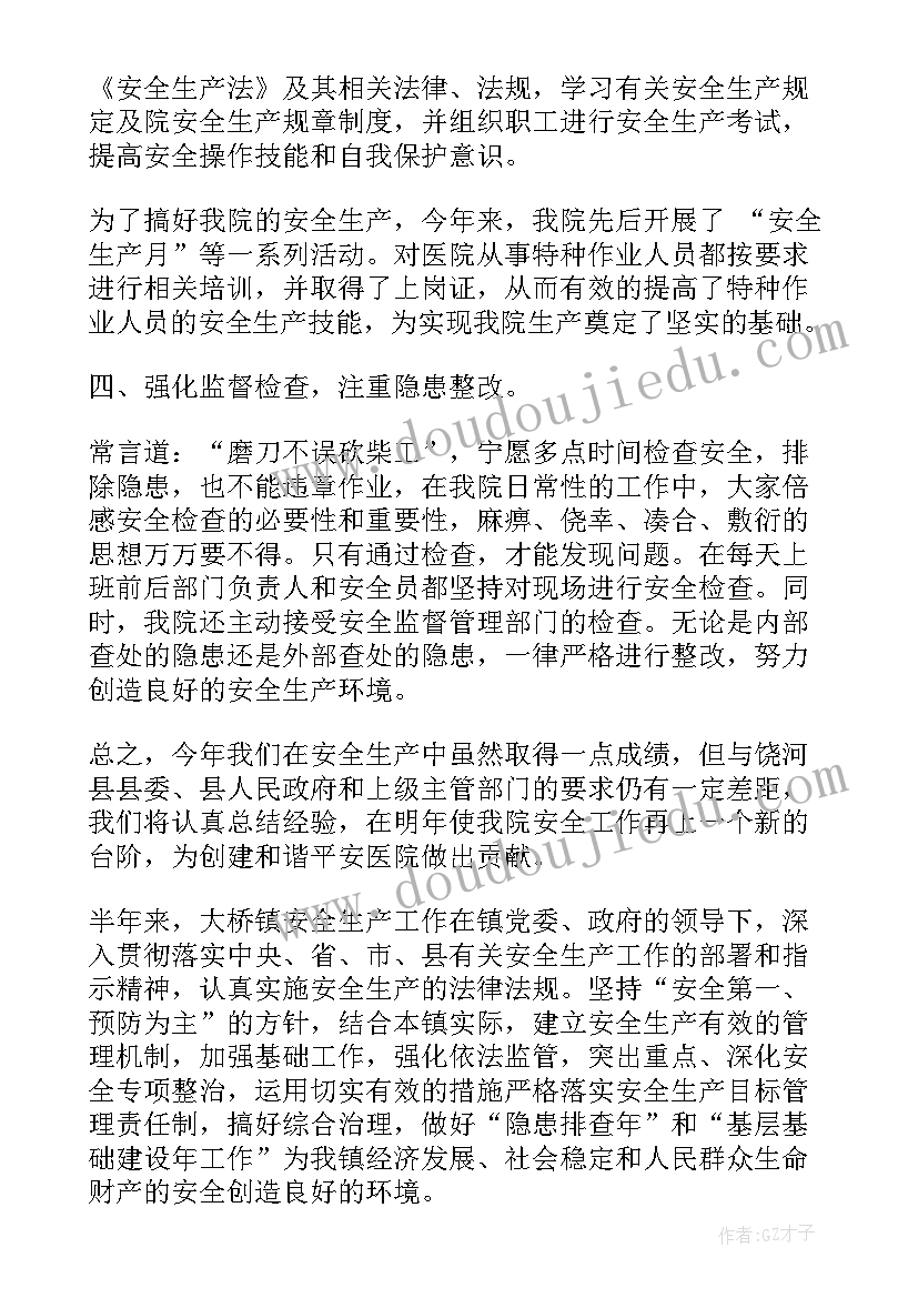 2023年安全生产半年总结(大全10篇)