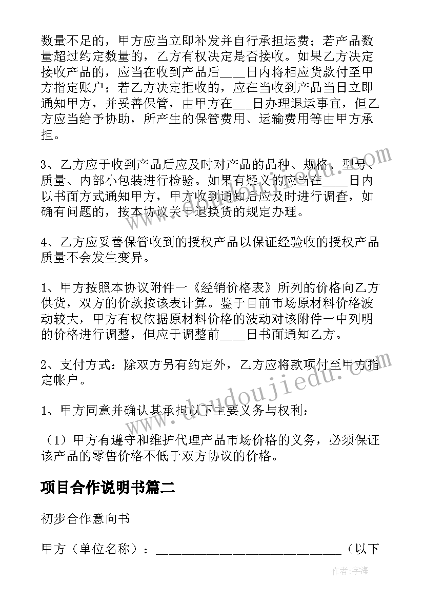 最新项目合作说明书 区域项目合作情况说明(精选5篇)