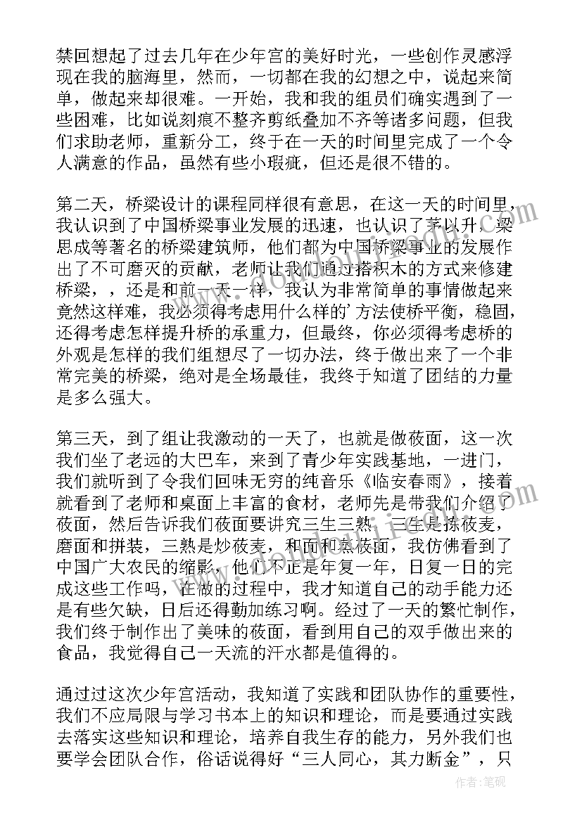 2023年去少年宫的心得体会 科创少年宫心得体会(汇总5篇)