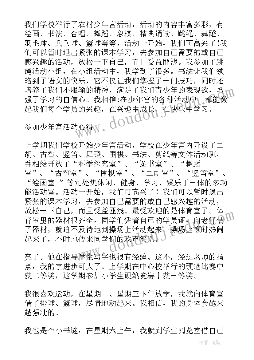 2023年去少年宫的心得体会 科创少年宫心得体会(汇总5篇)