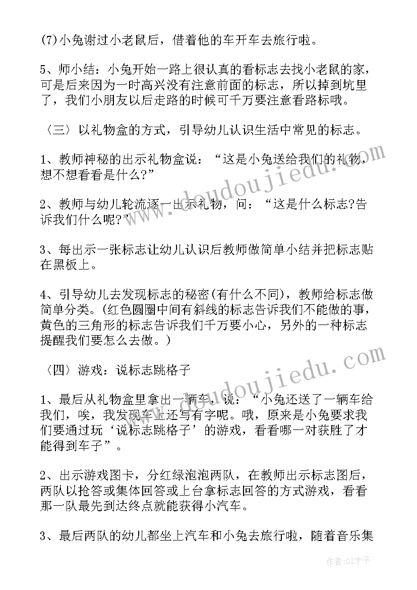 五一劳动节安全教案及反思 幼儿园中班安全教案认标志讲安全含反思(模板10篇)