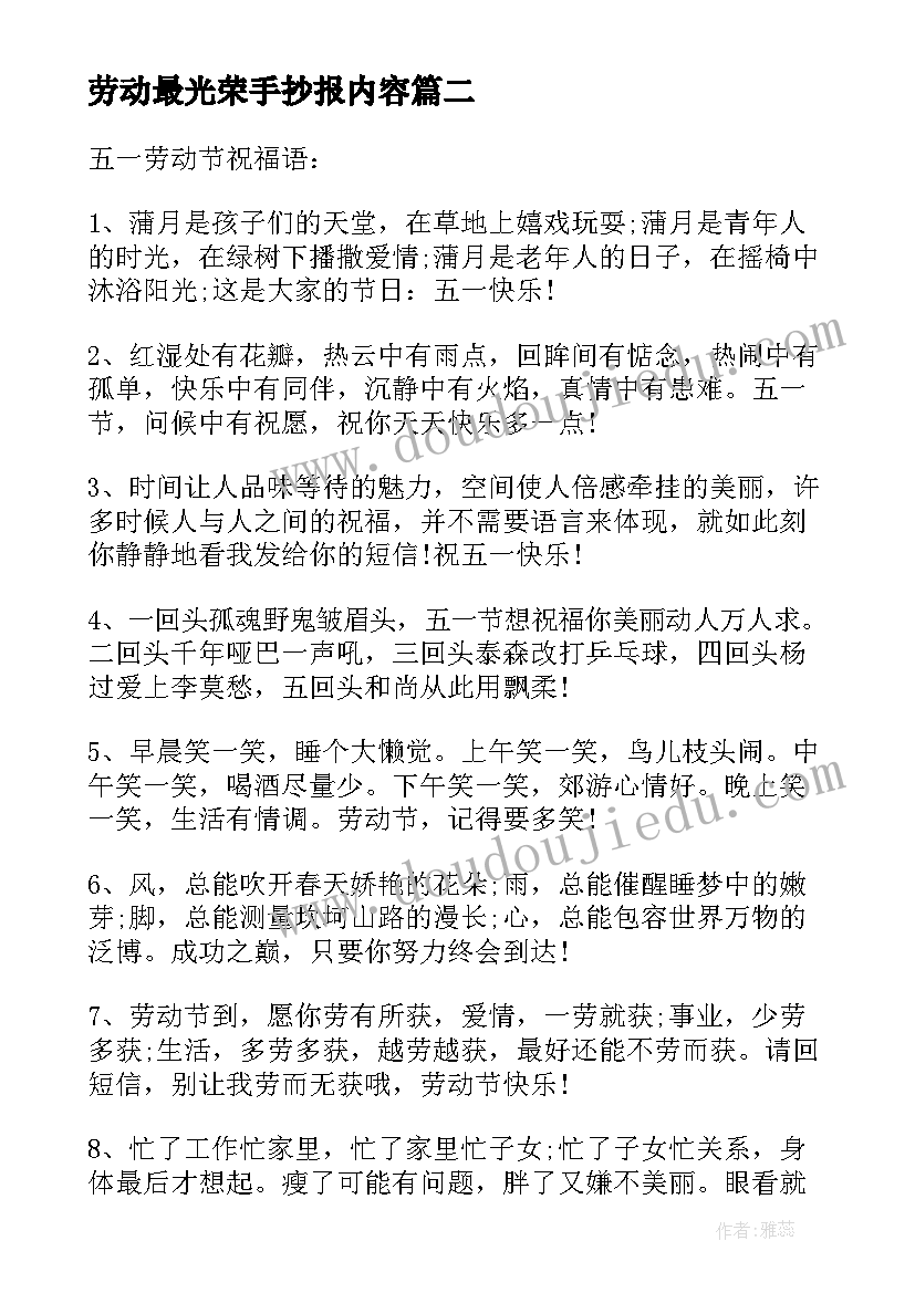 劳动最光荣手抄报内容(大全10篇)